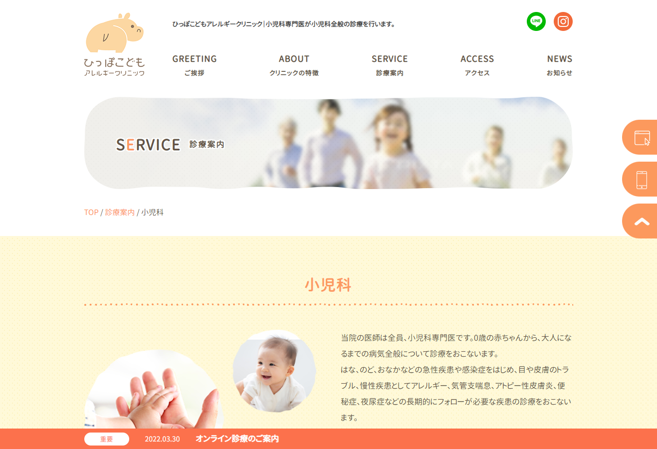 小児科クリニック様 診療案内