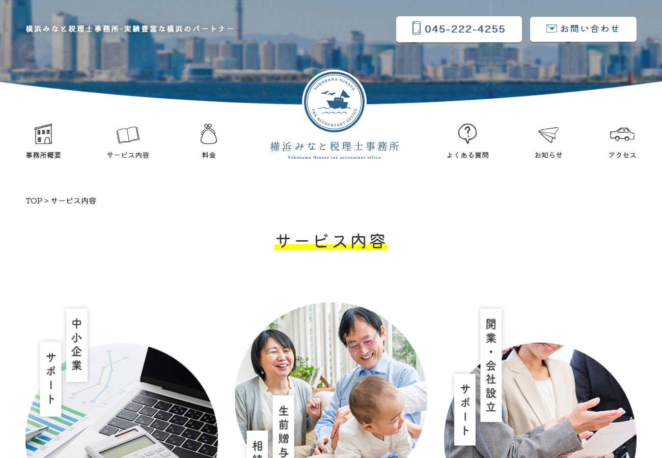 税理士事務所様 サービス内容