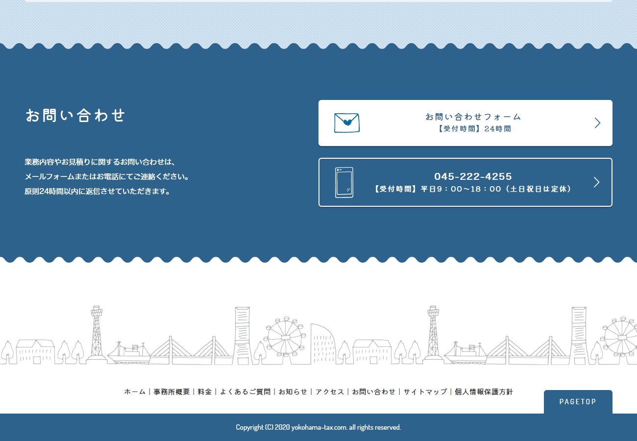 税理士事務所様 フッターデザイン
